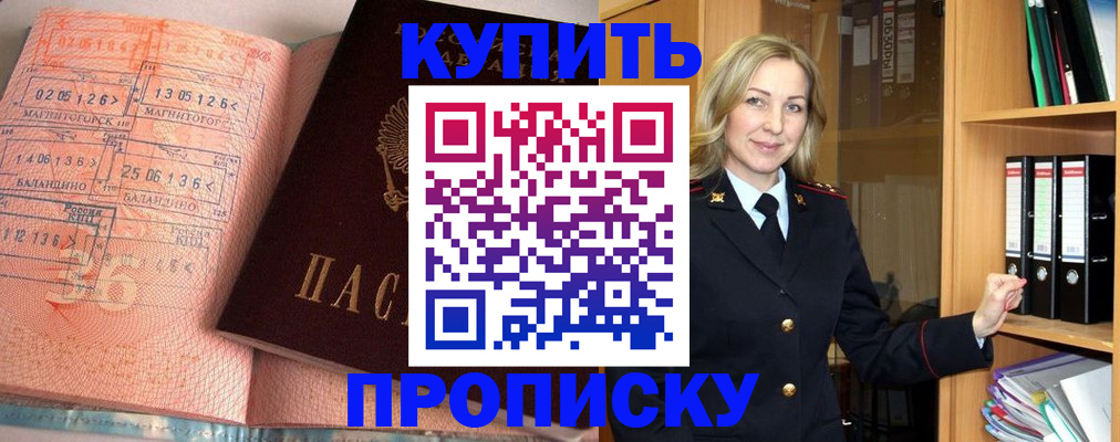 прописка в Жигулёвске