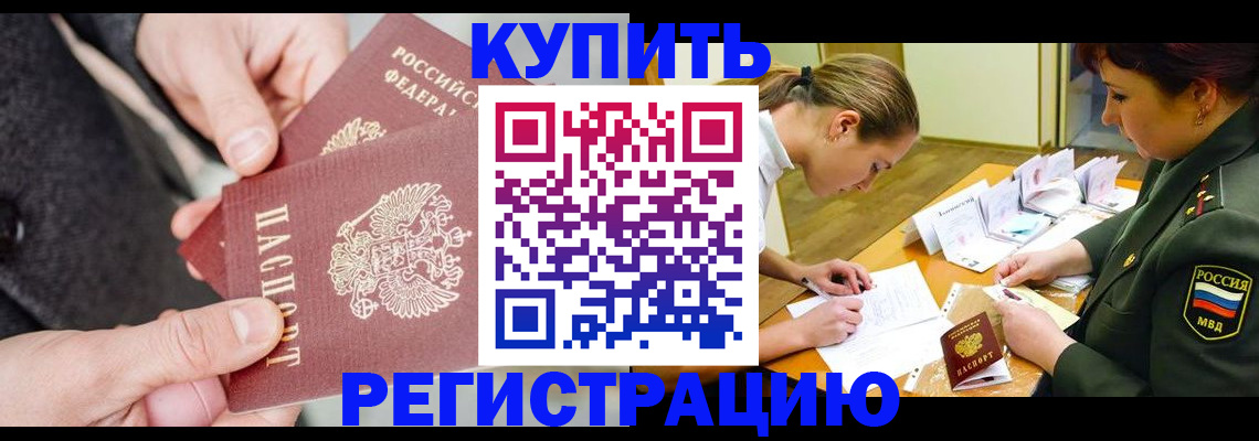 временная регистрация 2025 в Жигулёвске