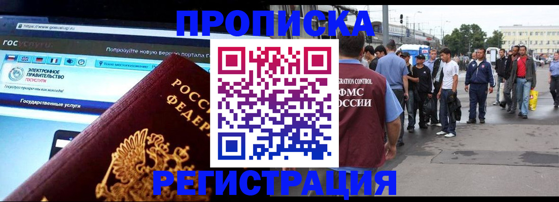 временная регистрация купить в Жигулёвске