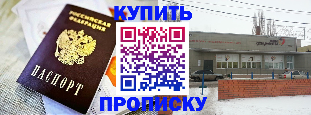 прописка законно в Жигулёвске